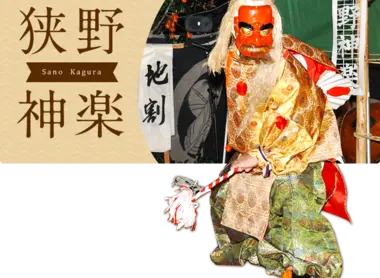 Le Kagura de Sano, à Takaharu (préfecture de Miyazaki)