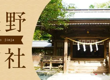 Le temple Sano jinja à Takaharu (préfecture de Miyazaki)