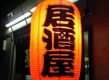 Aka chôchin, la lanterne rouge signalant un izakaya Aka chôchin, la lanterne rouge signalant un izakaya
