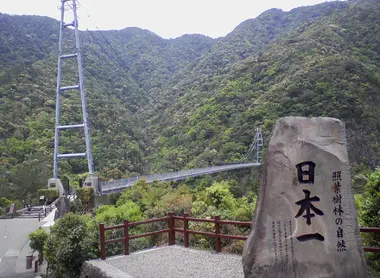Le grand pont suspendu Teruha d'Aya a été, lors de sa construction en 1984, le plus haut pont du Japon Le grand pont suspendu Teruha d'Aya a été, lors de sa construction en 1984, le plus haut pont du Japon