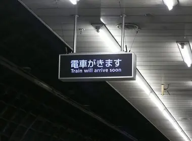 Panneau dans une gare de Tokyo Panneau dans une gare de Tokyo