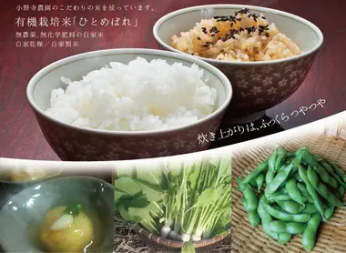 Quelques images des produits locaux au menu, dont le riz "hitomebore" et les edamame