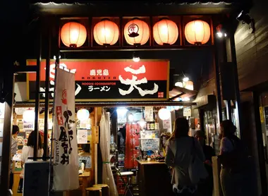 L'entrée du Kagomma Furusato Yataimura à Kagoshima L'entrée du Kagomma Furusato Yataimura à Kagoshima