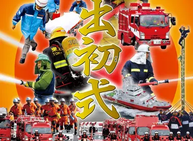L'affiche du Dezomeshiki de Tokyo pour l'année 2017