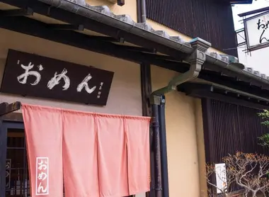 La devanture du restaurant de nouilles japonaises udon Omen à Kyoto