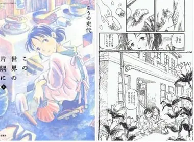 Portada y extracto del manga "En una esquina de este mundo" de Fumiyo Kôno. Portada y extracto del manga "En una esquina de este mundo" de Fumiyo Kôno.