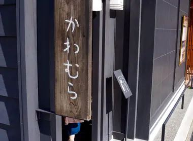 boutique-amanatto-kawamura boutique-amanatto-kawamura