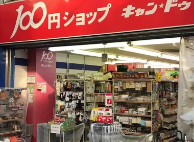 100_yens_shop