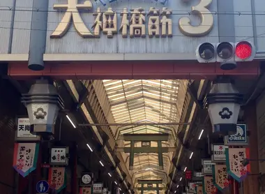 Tenjinbashi 3 chome Tenjinbashi 3 chome