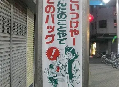 Affiche en kansai-ben Wikipedia