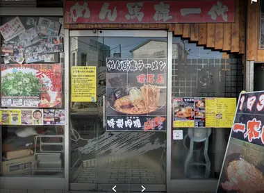 Fire Ramen Kyoto Fire Ramen Kyoto