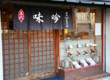 La devanture d'Ajigin, dans l'arrondissement de Sumida, à Tokyo. La devanture d'Ajigin, dans l'arrondissement de Sumida, à Tokyo.