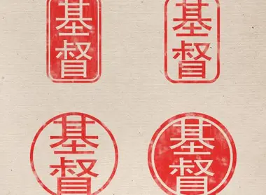 Inkan, la signature qu'appose un hanko