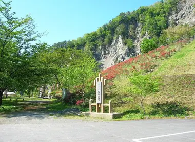 Parc d'Ôshika