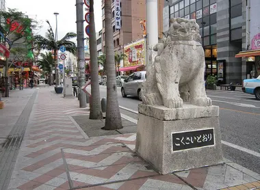 Le shisa qui marque le début de la Kokusai-dori