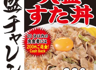 Affiche de promotion du challenge chez Densetsu no Suta Don Ya