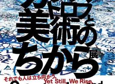 affiche-catastrophe-art