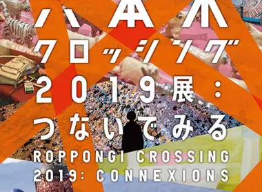 roppongi-crossing-2019