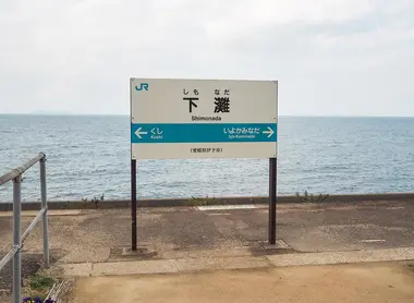 Vue sur la mer depuis la gare de Shimonada