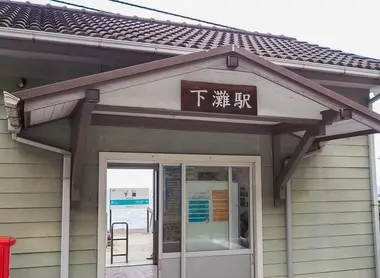 La gare de Shimonada  La gare de Shimonada