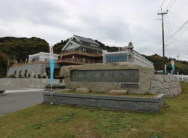 Murakami_suigun_museum