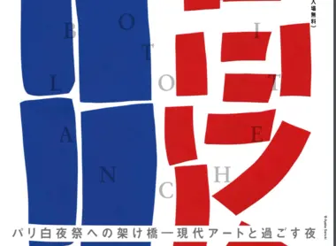 Affiche de l'édition 2019 de la Nuit Blanche de Kyoto 