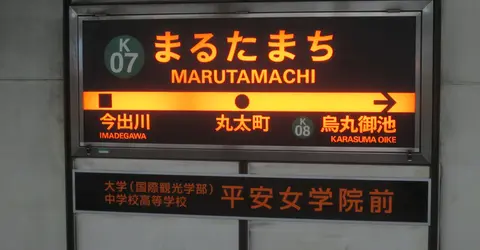 Marutamachi Platform Sign 