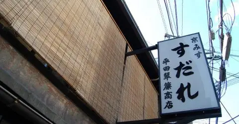 Hirata, vendeur de store en bambou