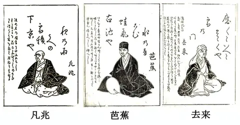 Les poètes Boncho, Basho et Kyorai Les poètes Boncho, Basho et Kyorai