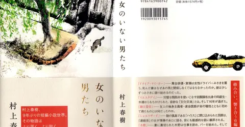 Couverture japonaise de "Des hommes sans femmes" Couverture japonaise de "Des hommes sans femmes"
