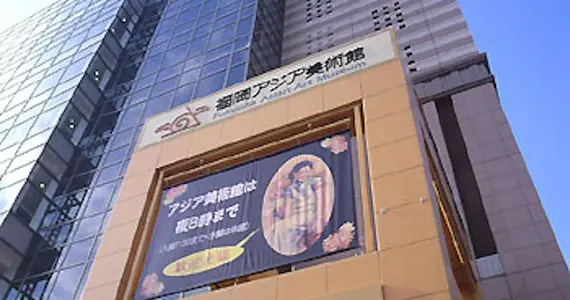 La facciata del Museo di Arte Asiatica di Fukuoka, nel distretto di Kawabata.