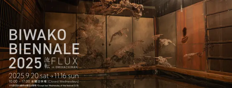 SIte promotionel de la biennale de Biwako 2025 @biwakobiennale