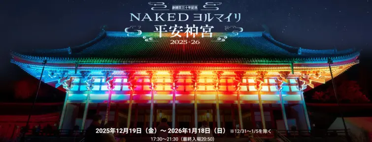 NAKED Yoru-Mairi Heian (Kyoto)